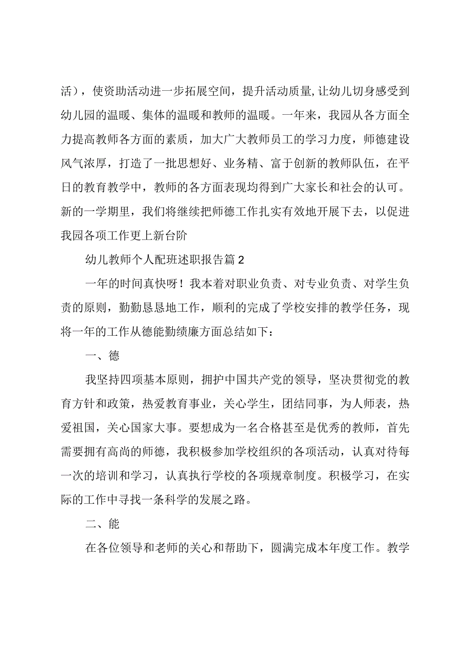 幼儿教师个人配班述职报告5篇.docx_第3页