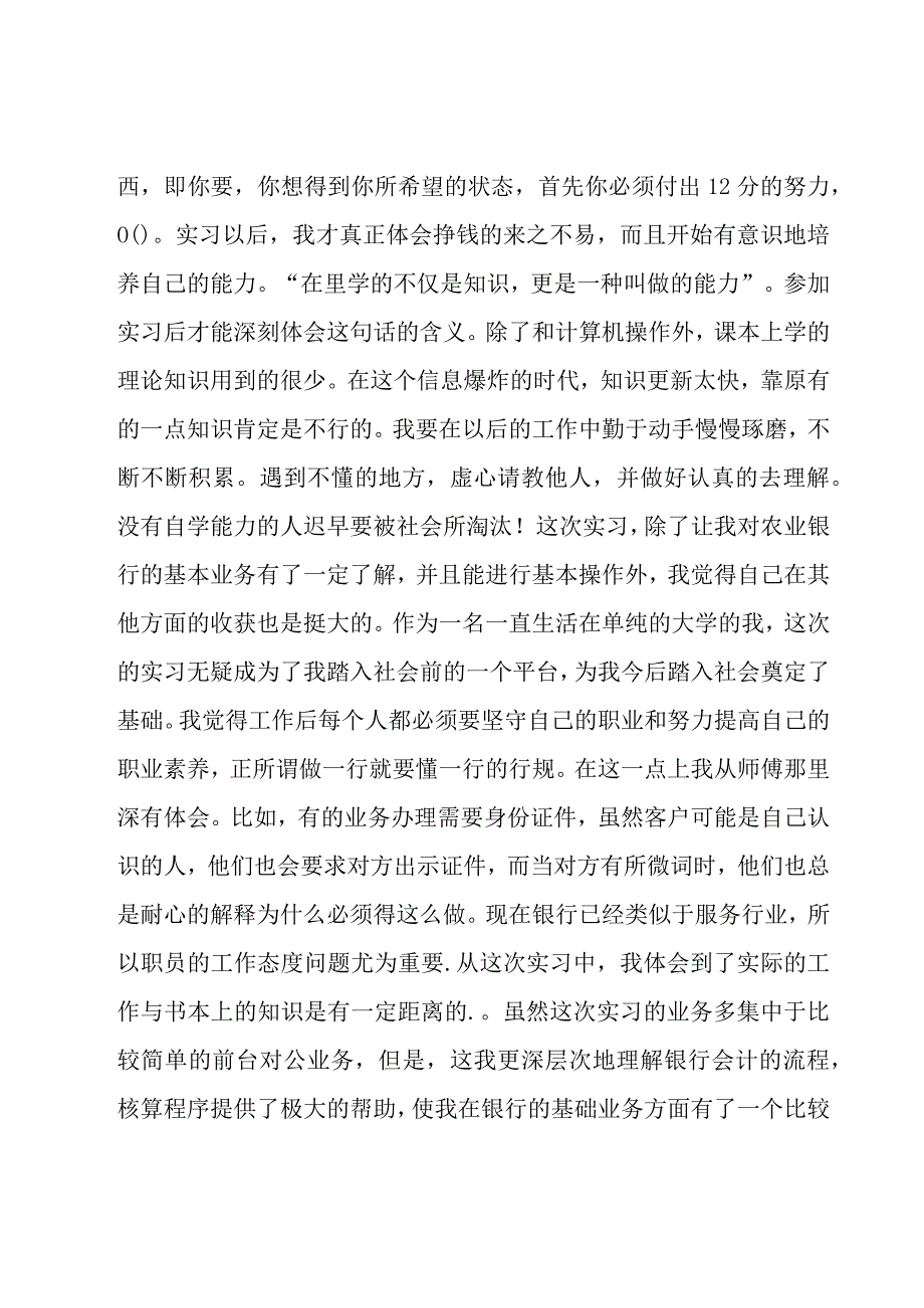 实习工作报告总结12篇.docx_第2页