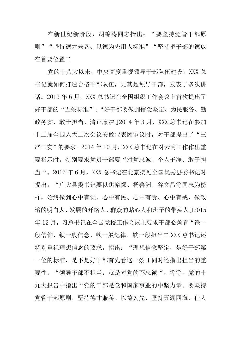 廉洁党课：在忠诚干净担当中淬炼成钢.docx_第2页