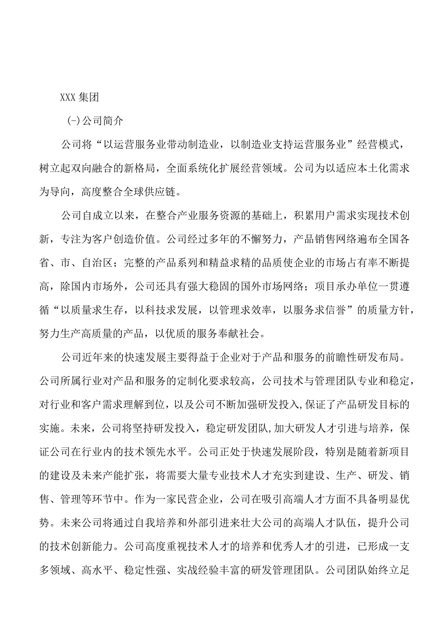 布料机项目可行性研究报告总投资16000万元72亩.docx_第3页