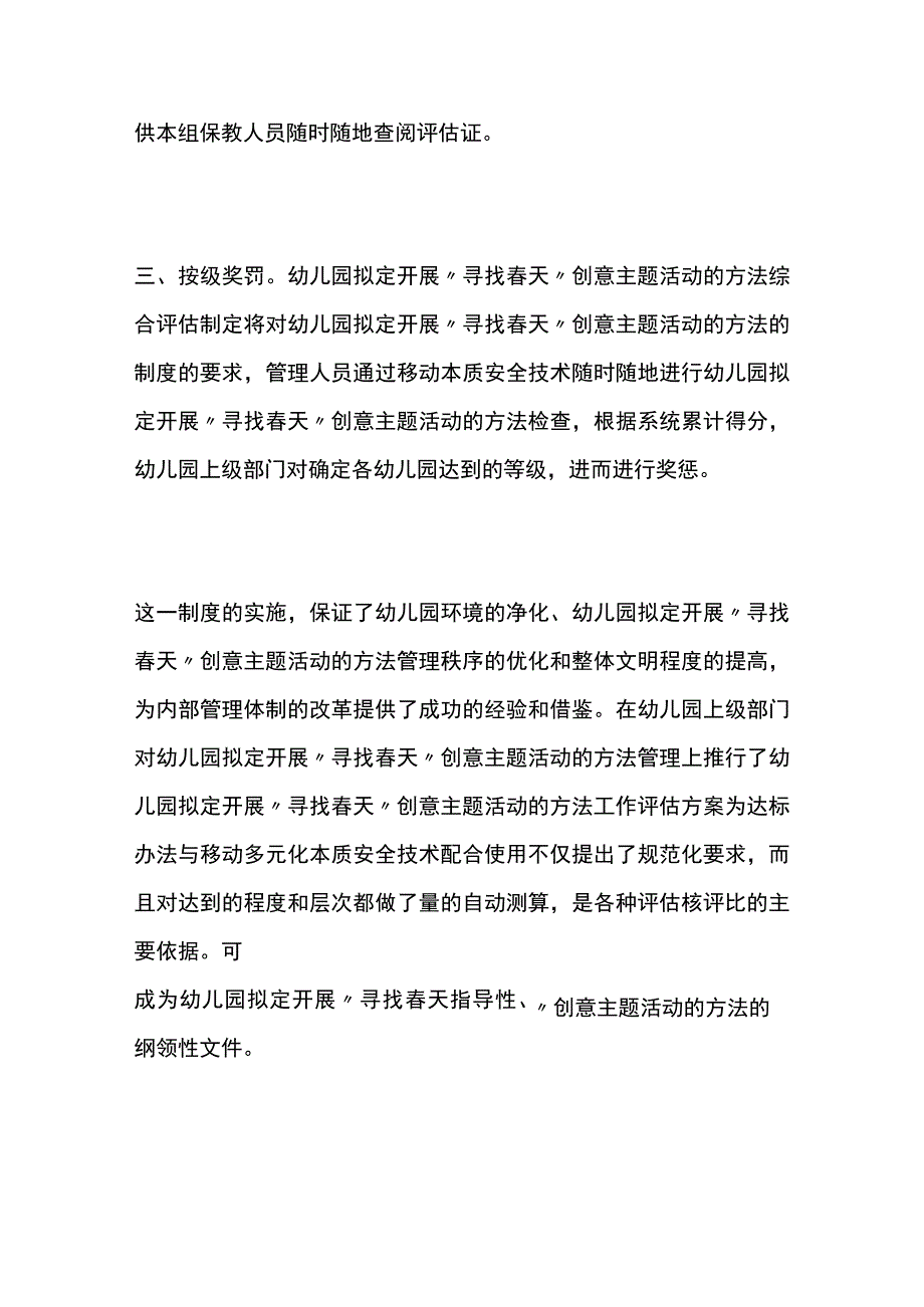 幼儿园拟定开展美丽的春姑娘创意主题活动方案教案策划.docx_第3页