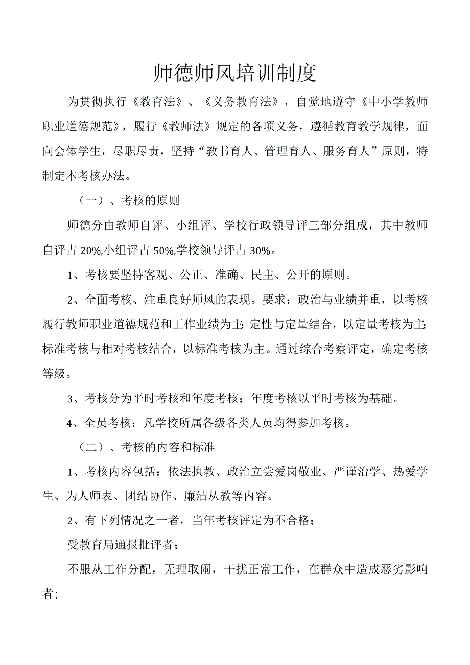 师德师风培训制度.docx_第1页