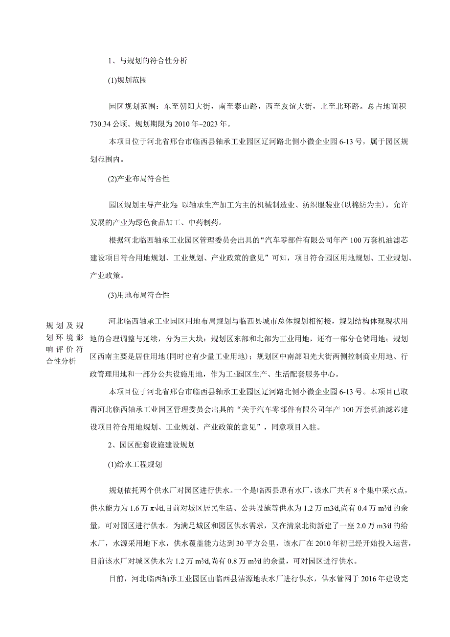 年产100万套机油滤芯建设项目环评报告.docx_第3页