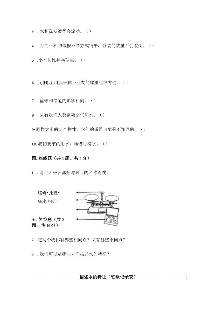 小学科学教科版一年级下册期中试卷含答案.docx_第3页