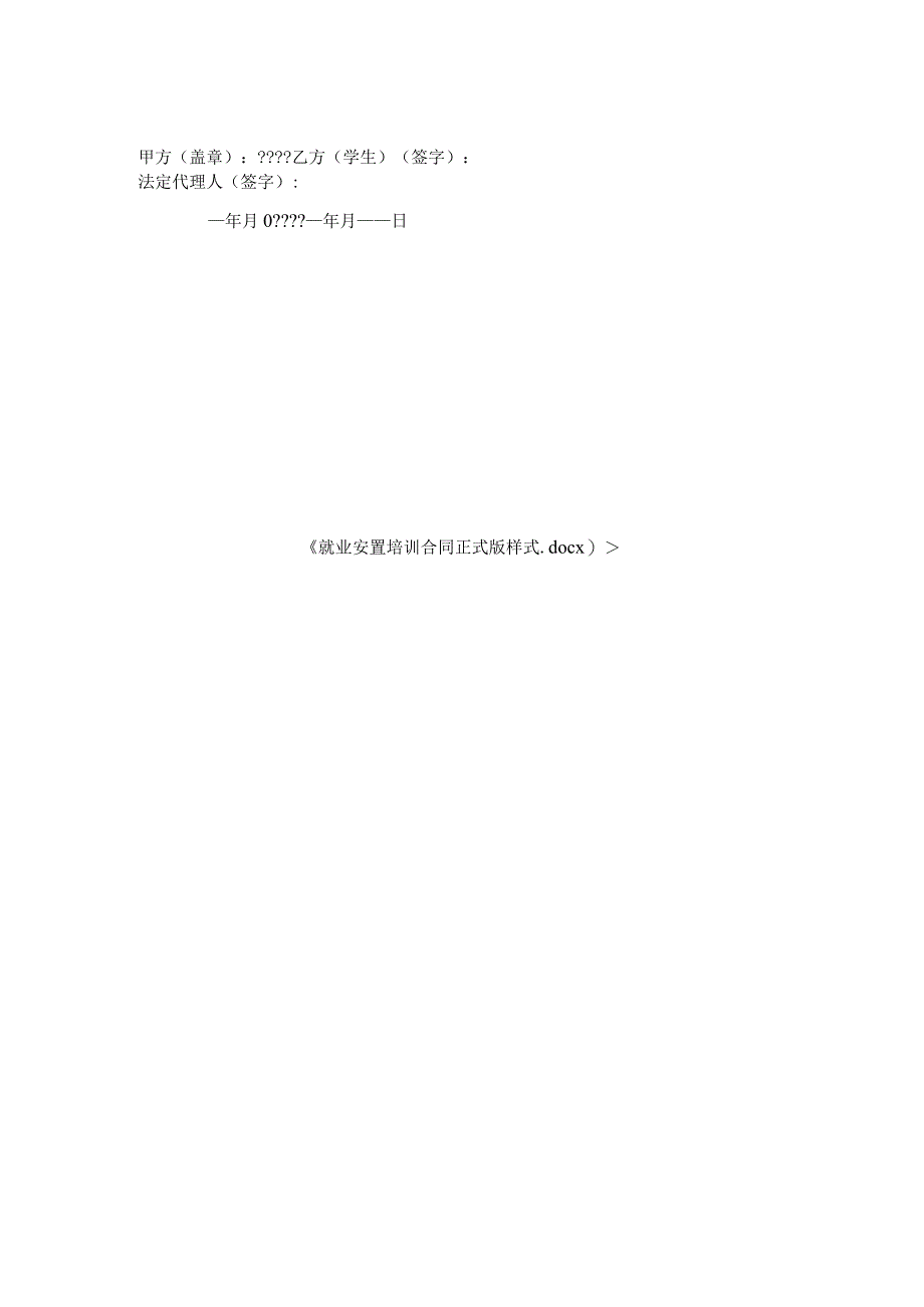 就业安置培训合同正式版样式.docx_第2页