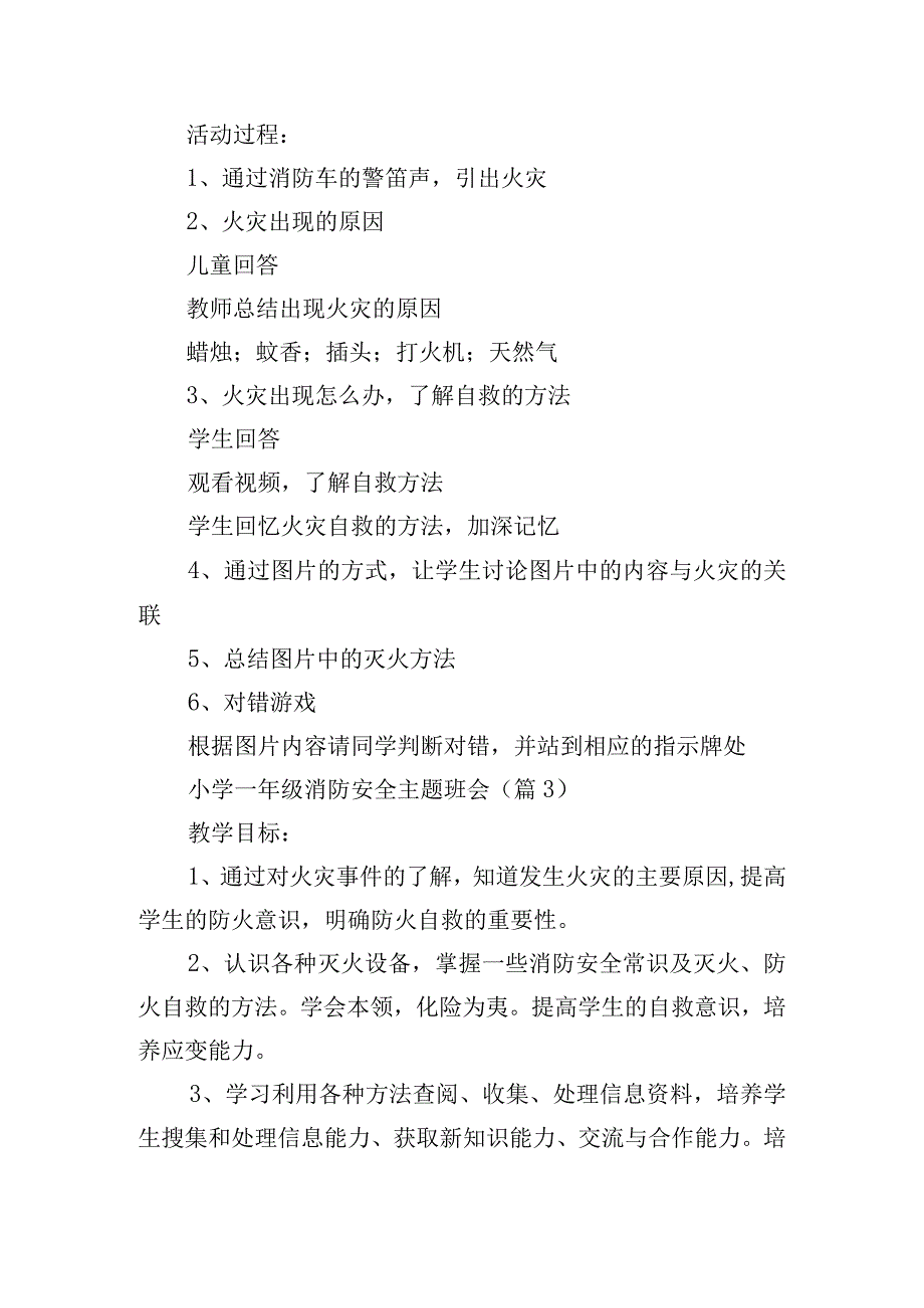 小学一年级消防安全主题班会.docx_第2页