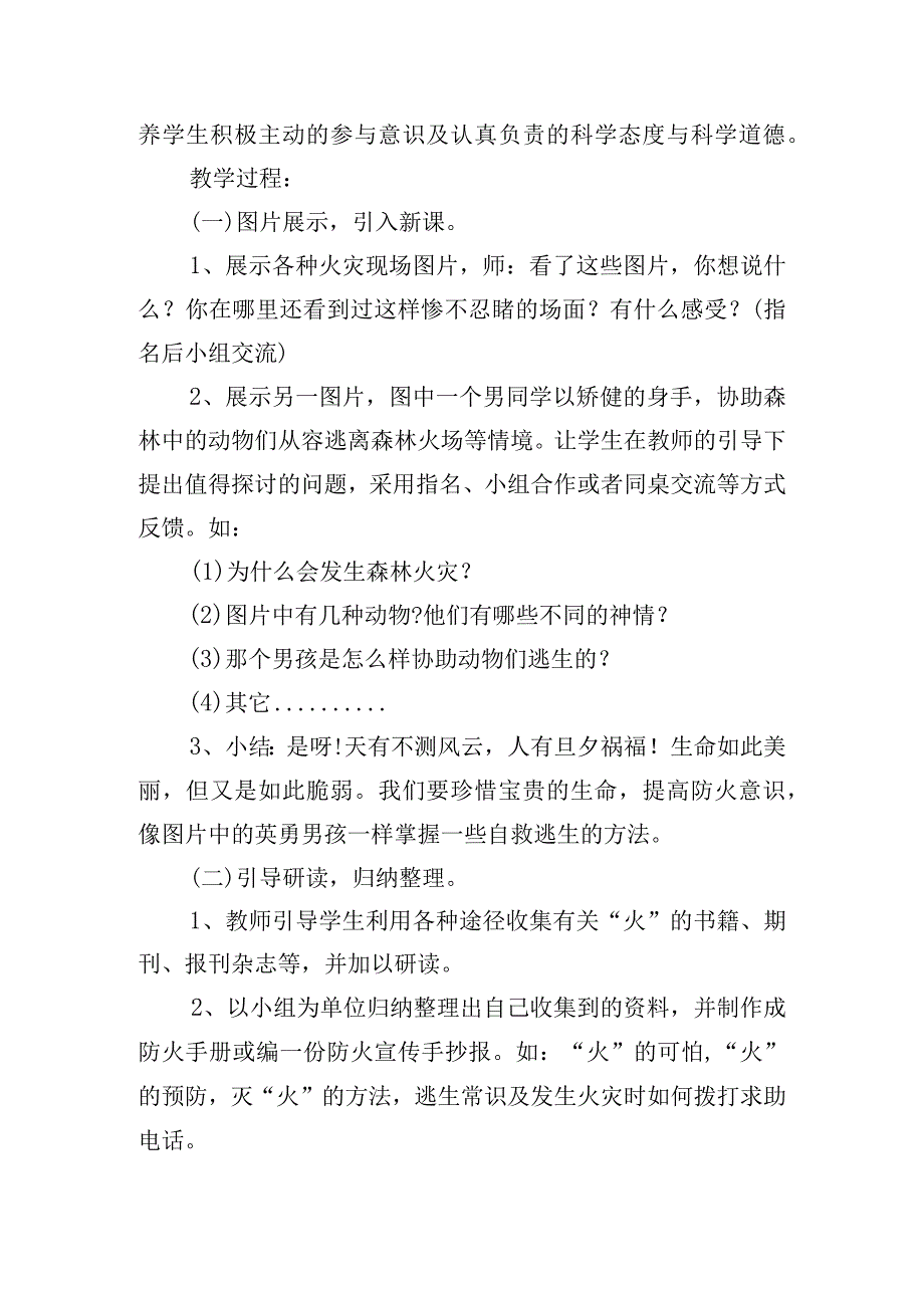 小学一年级消防安全主题班会.docx_第3页