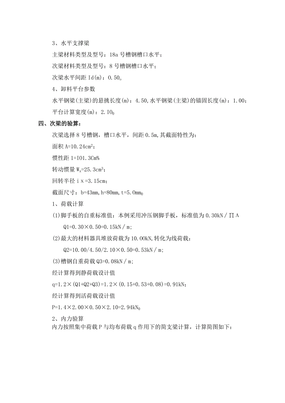 悬挑卸料平台施工方案纯方案11页.docx_第2页