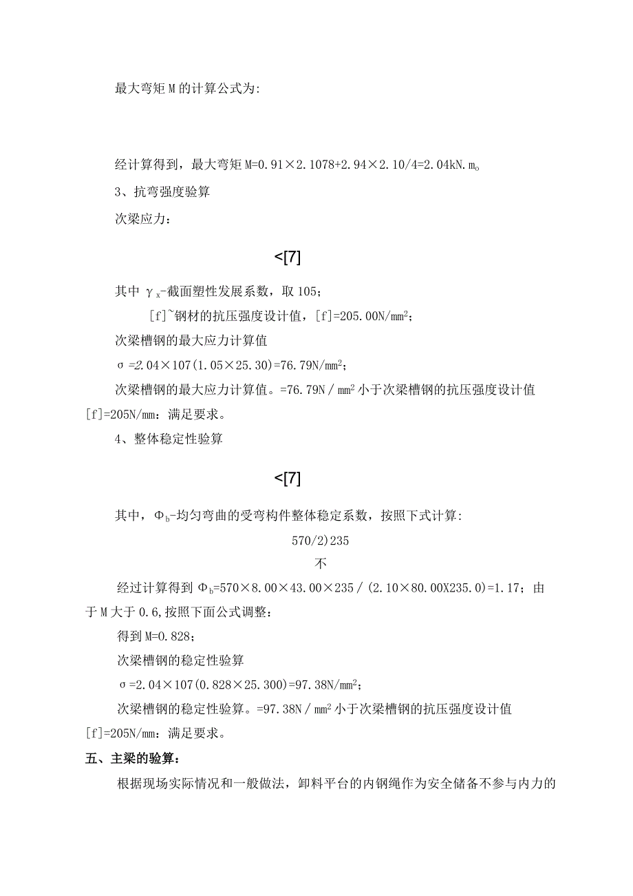 悬挑卸料平台施工方案纯方案11页.docx_第3页