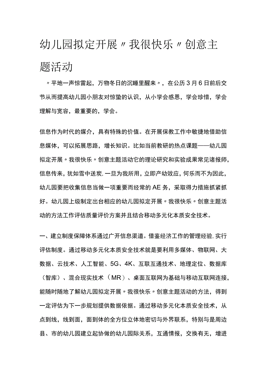 幼儿园拟定开展我很快乐创意主题活动方案教案策划.docx_第1页