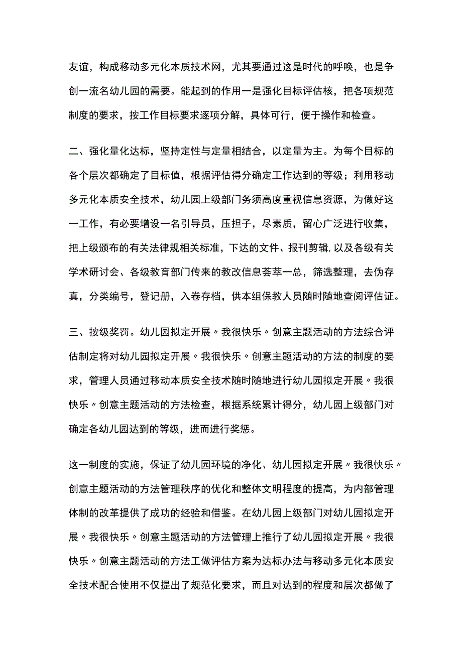 幼儿园拟定开展我很快乐创意主题活动方案教案策划.docx_第2页