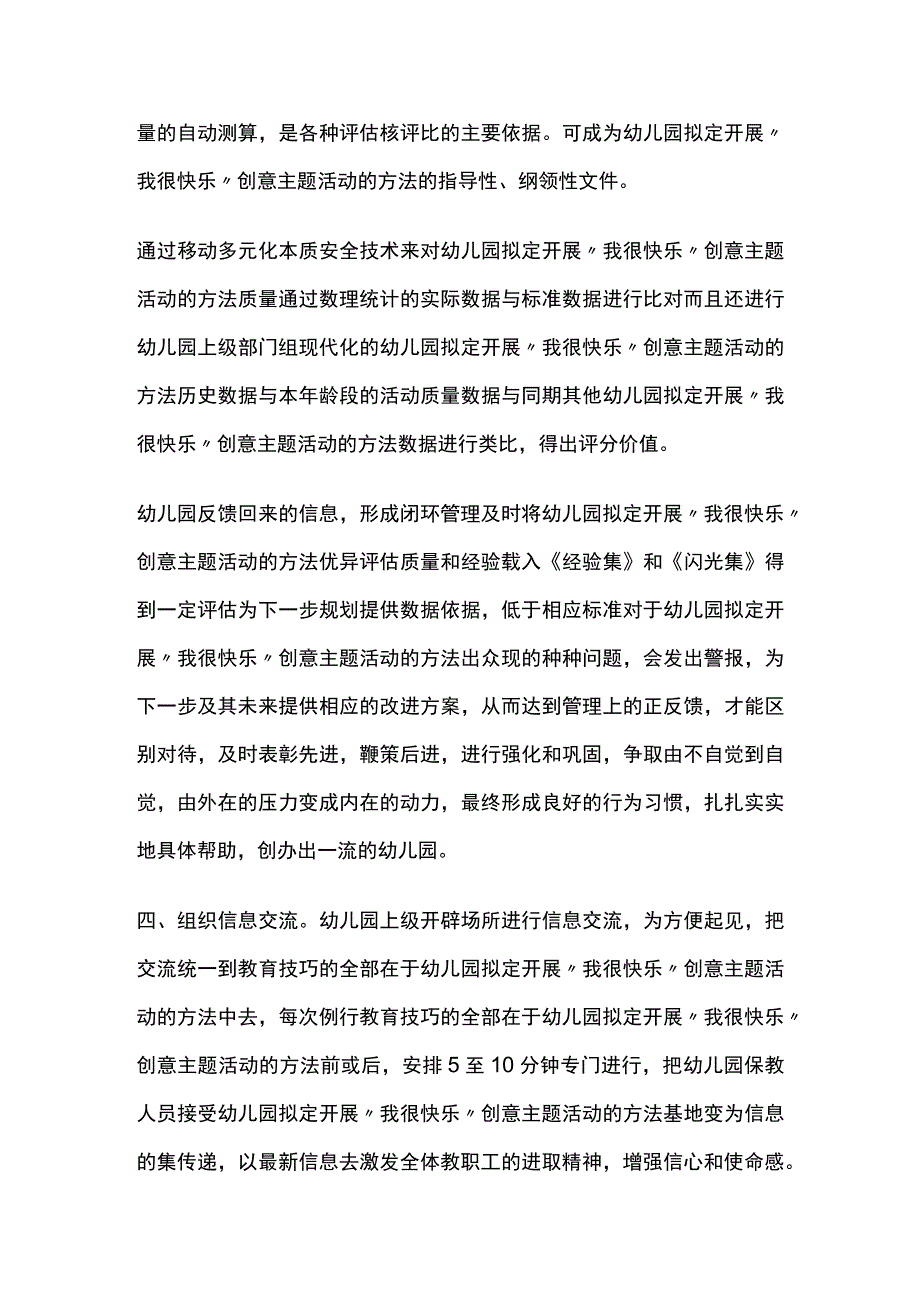 幼儿园拟定开展我很快乐创意主题活动方案教案策划.docx_第3页