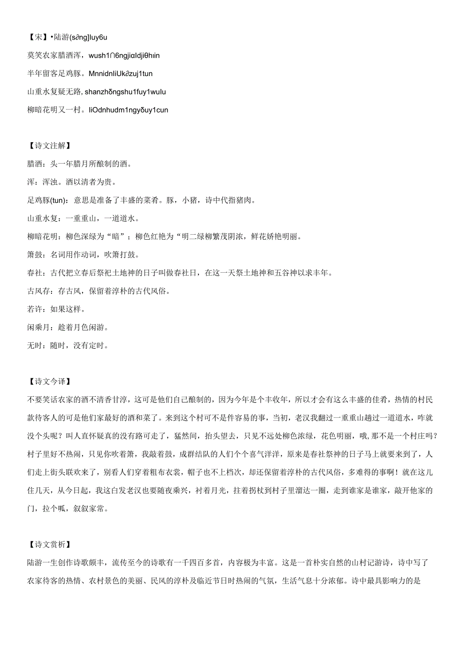 小学四年级古诗文上册古诗文译文注释赏析人教版.docx_第2页