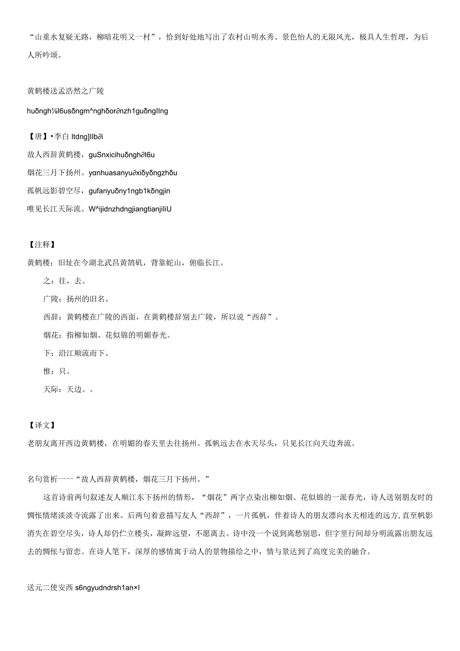 小学四年级古诗文上册古诗文译文注释赏析人教版.docx_第3页