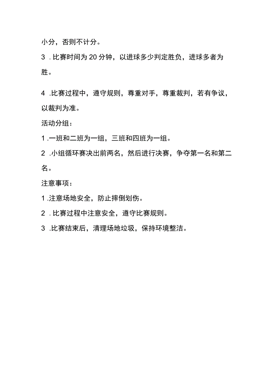 小学足球活动方案.docx_第2页