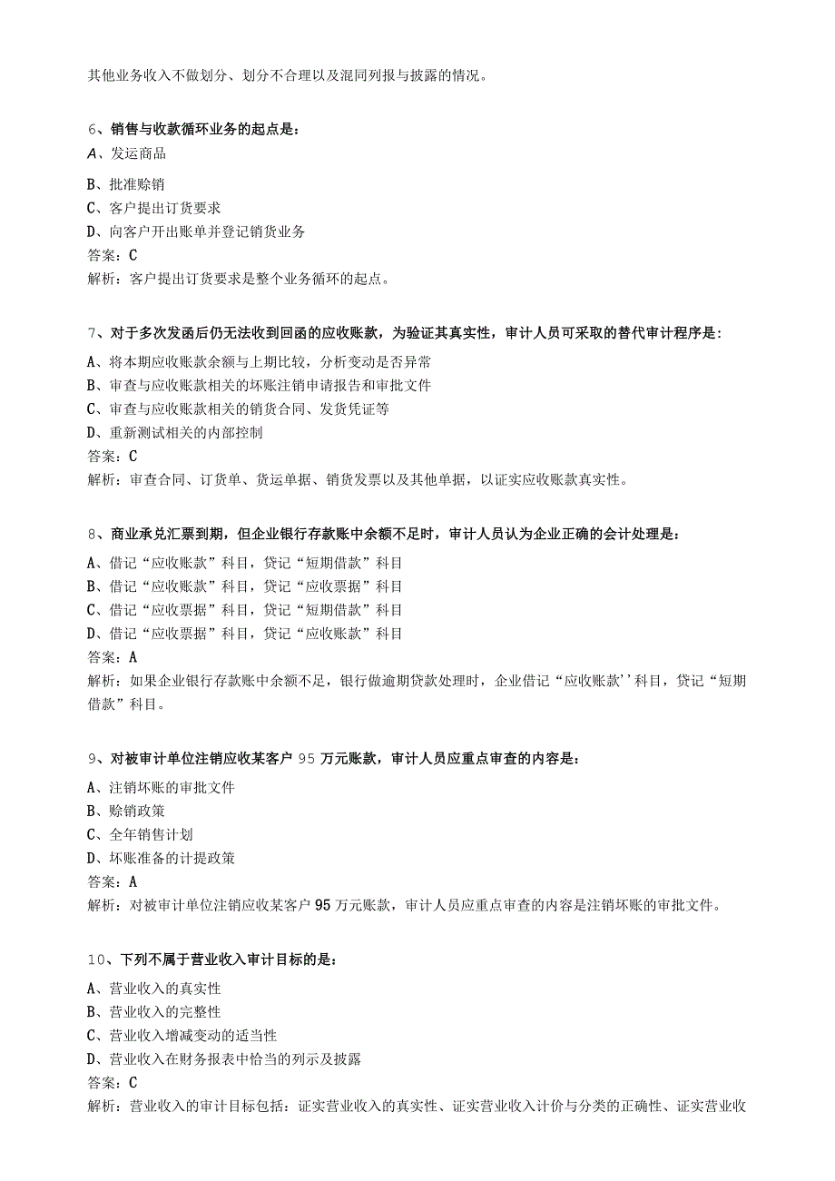 审计师考试辅导《审计理论与实务》.docx_第2页