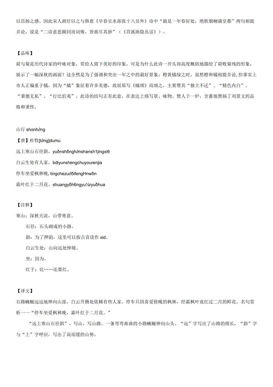 小学二年级古诗文上册古诗文译文注释赏析人教版.docx_第2页