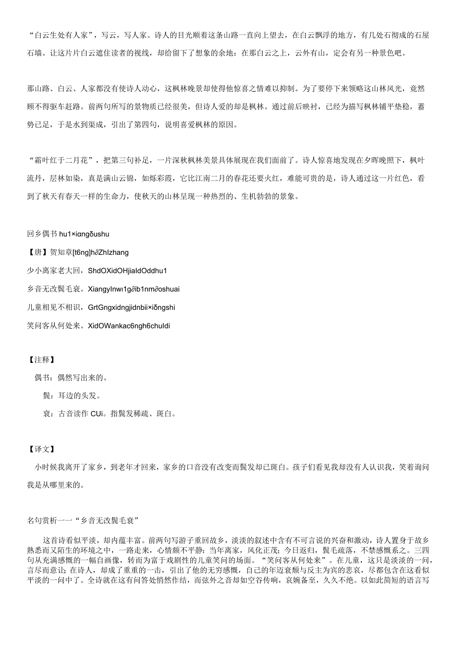 小学二年级古诗文上册古诗文译文注释赏析人教版.docx_第3页