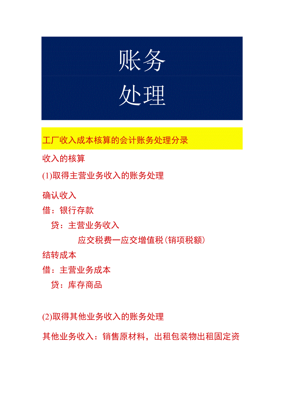 工厂收入成本核算的会计账务处理分录.docx_第1页