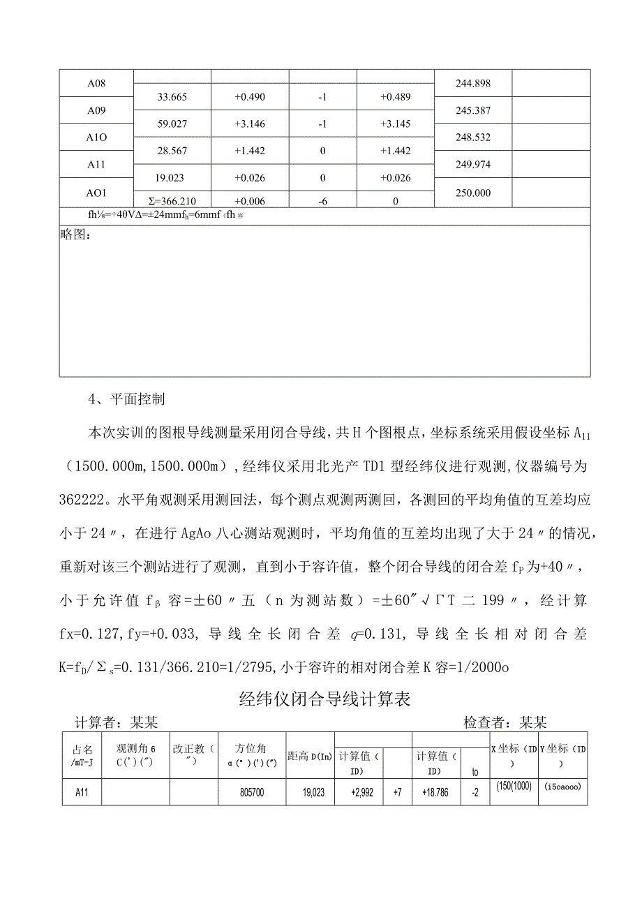 工程测量实训报告.docx_第3页