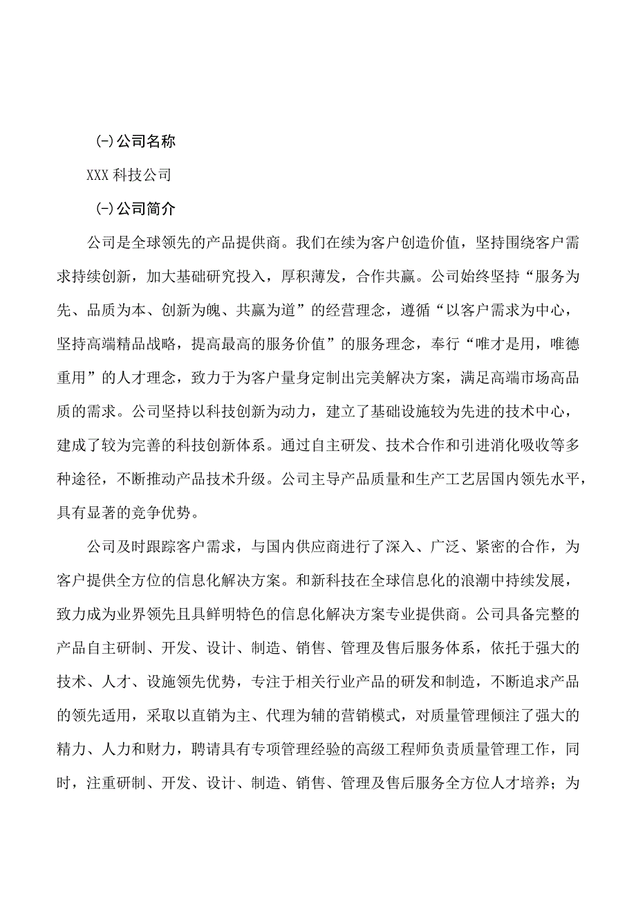 彩合板项目可行性研究报告总投资8000万元28亩.docx_第3页