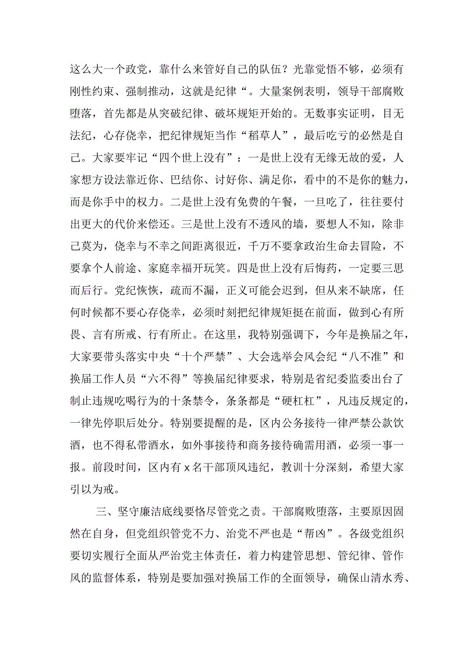 廉洁自律主题讲话材料.docx_第2页