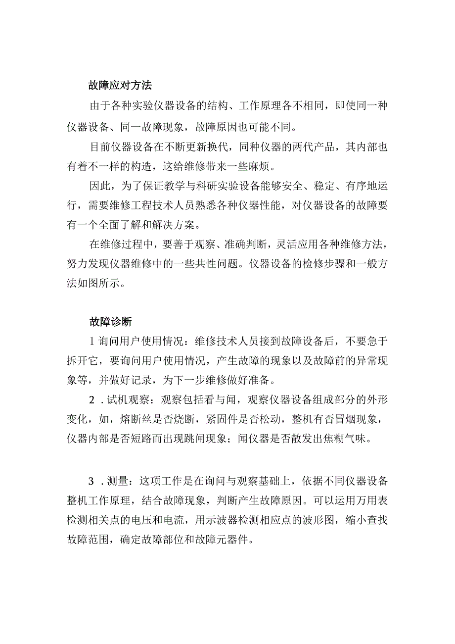 实验室常用设备电子分析天平故障分析.docx_第3页