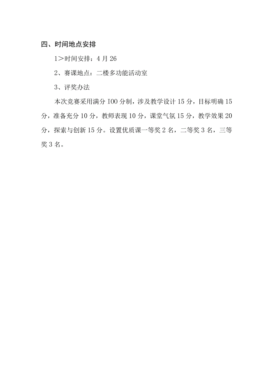 幼儿园一节好课堂活动方案.docx_第2页