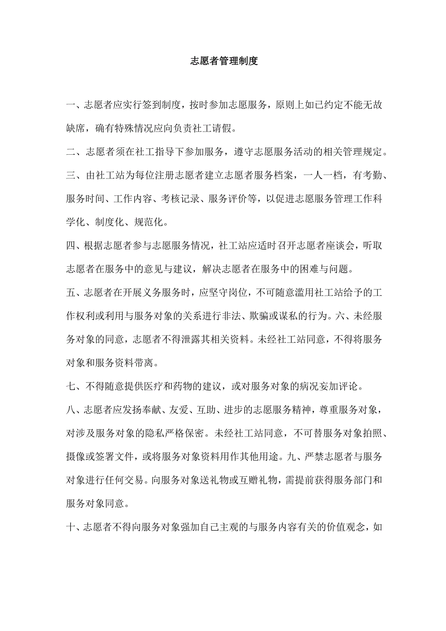 志愿者管理制度.docx_第1页