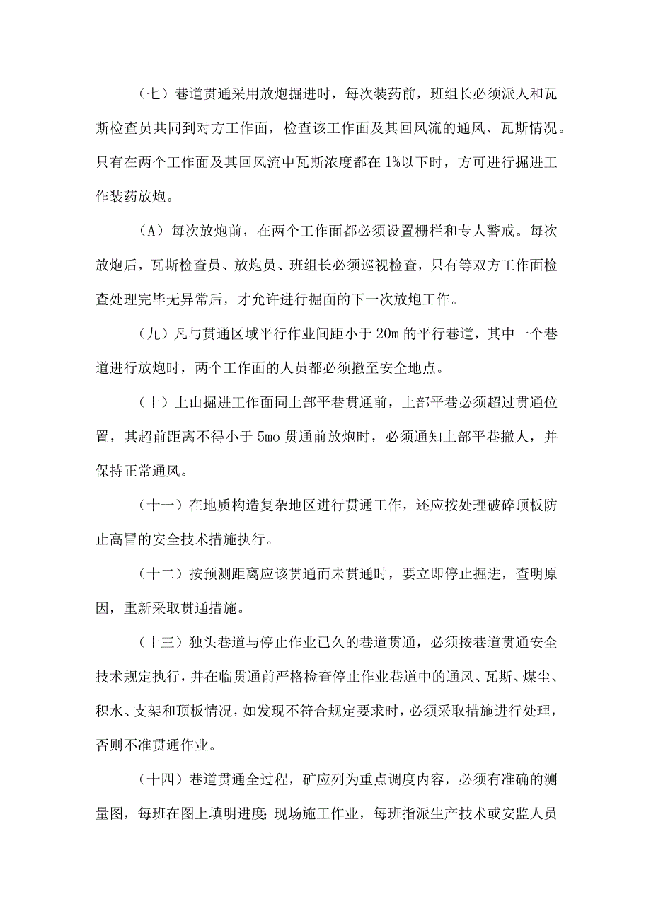 巷道贯通及盲巷安全技术管理制度.docx_第2页