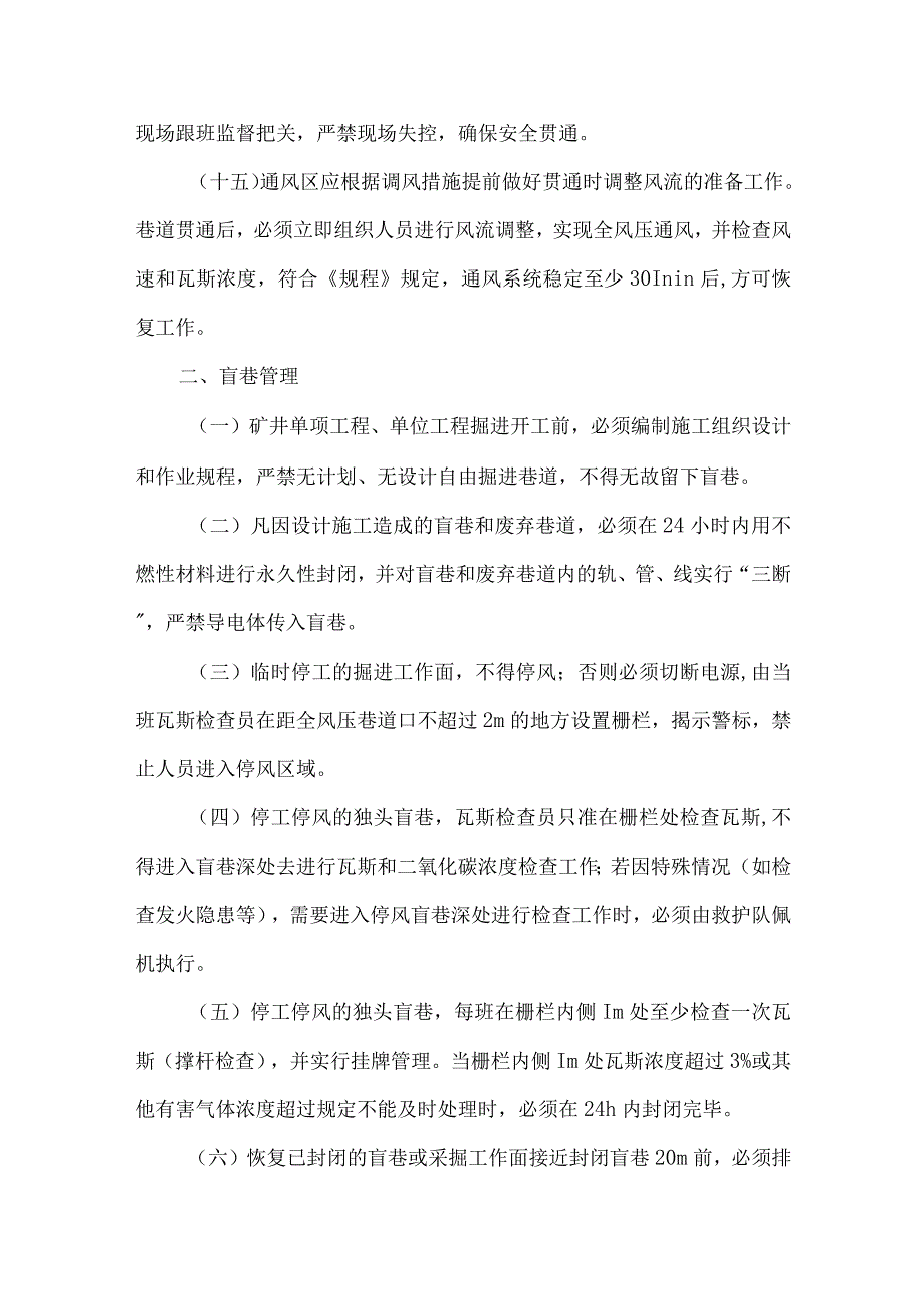 巷道贯通及盲巷安全技术管理制度.docx_第3页