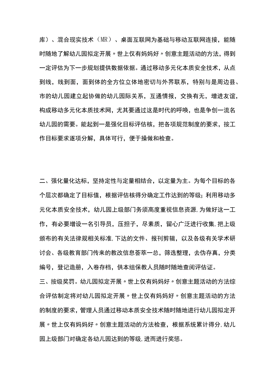 幼儿园拟定开展世上仅有妈妈好创意主题活动方案教案策划.docx_第2页