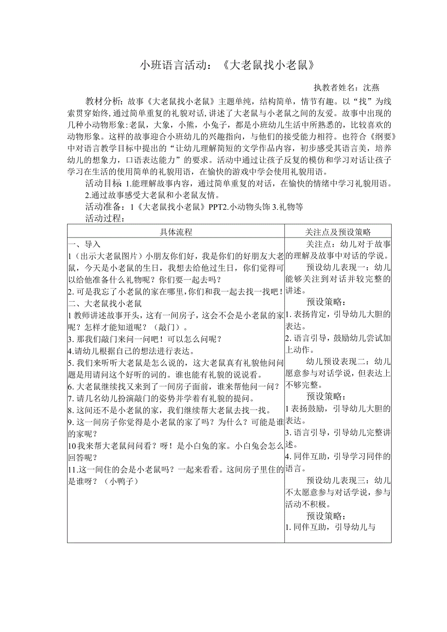 小班语言活动：《大老鼠找小老鼠》.docx_第1页