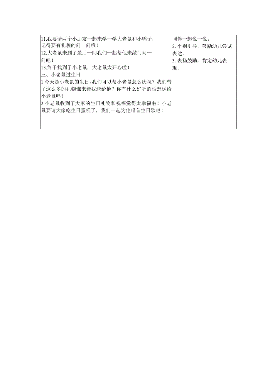 小班语言活动：《大老鼠找小老鼠》.docx_第2页