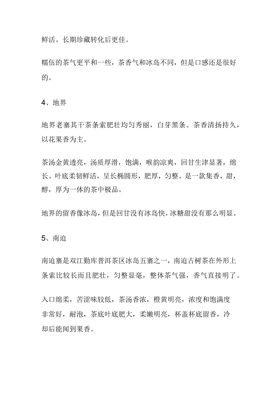 对冰岛五寨的介绍.docx_第3页