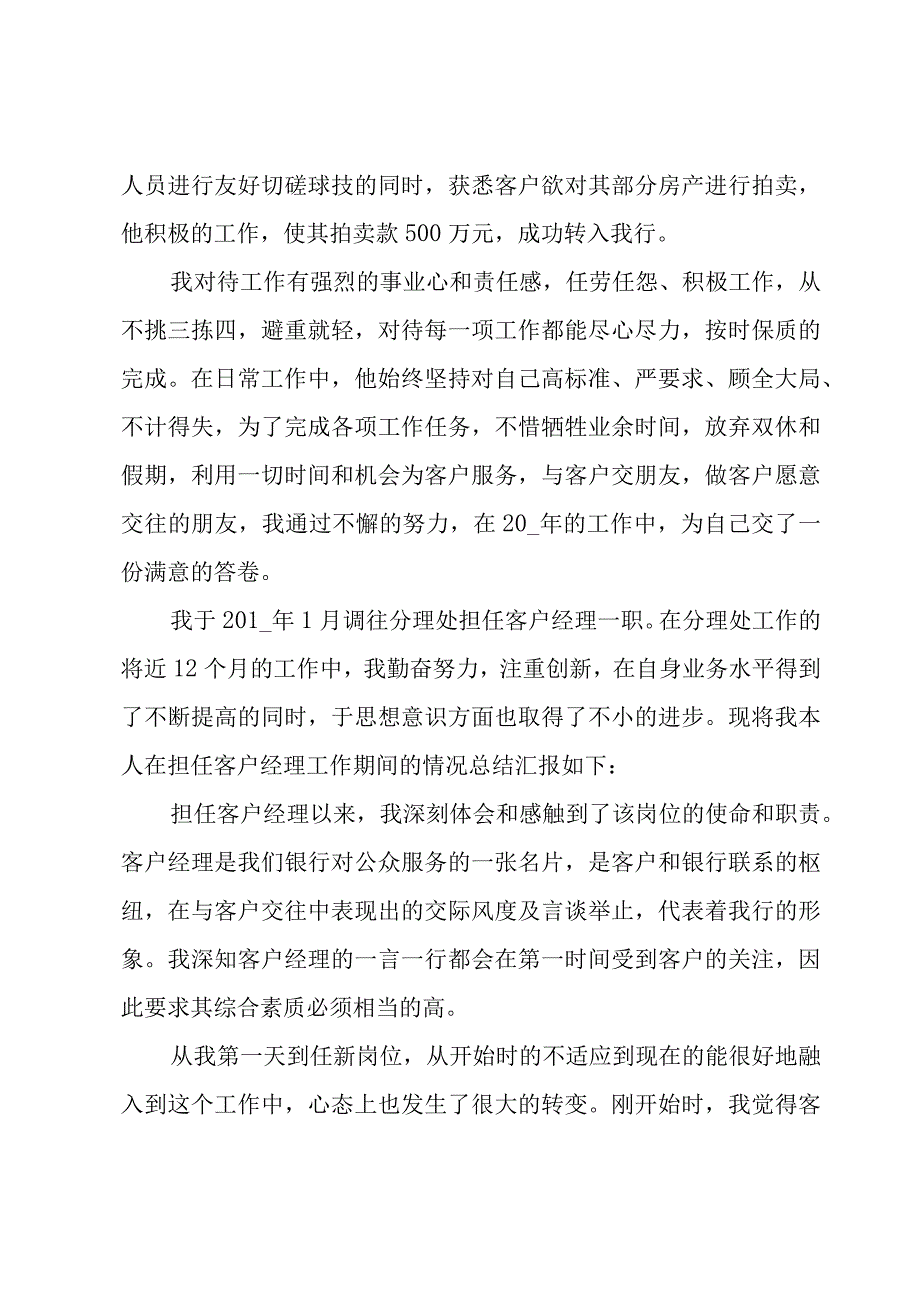 年度考核金融个人工作总结800字.docx_第2页