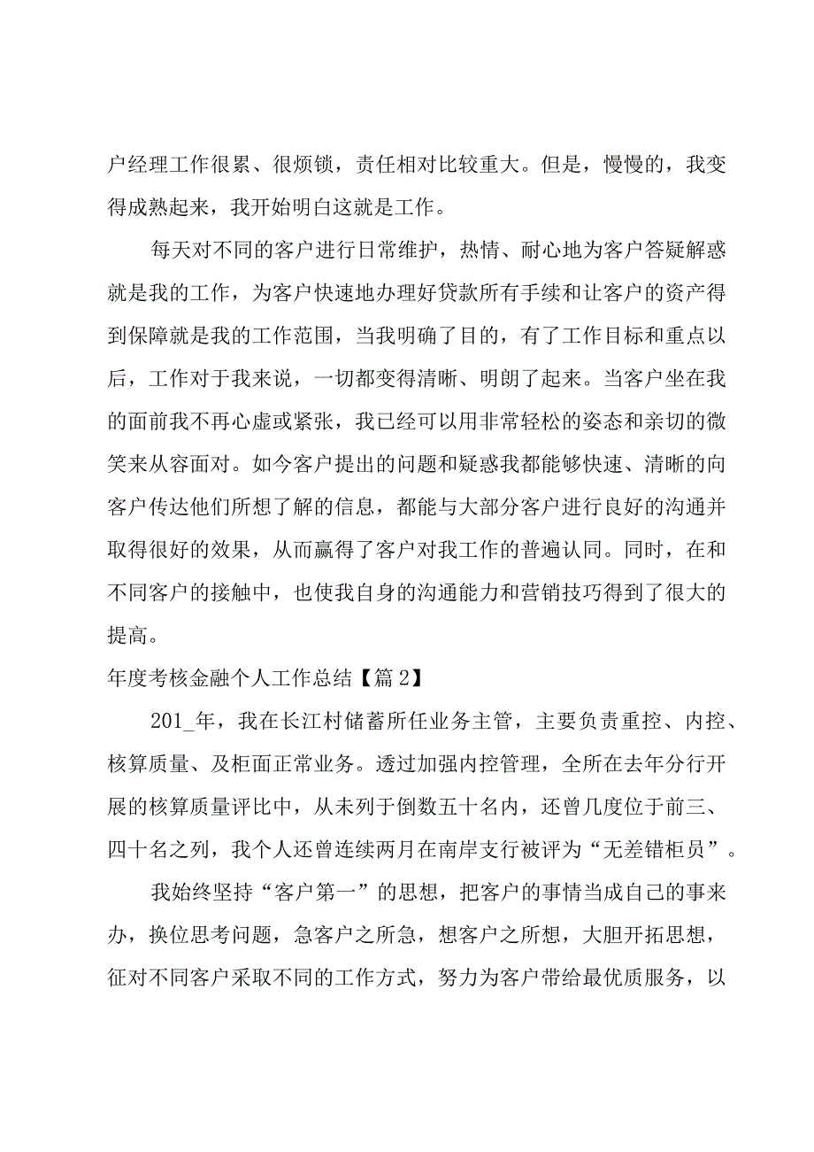 年度考核金融个人工作总结800字.docx_第3页