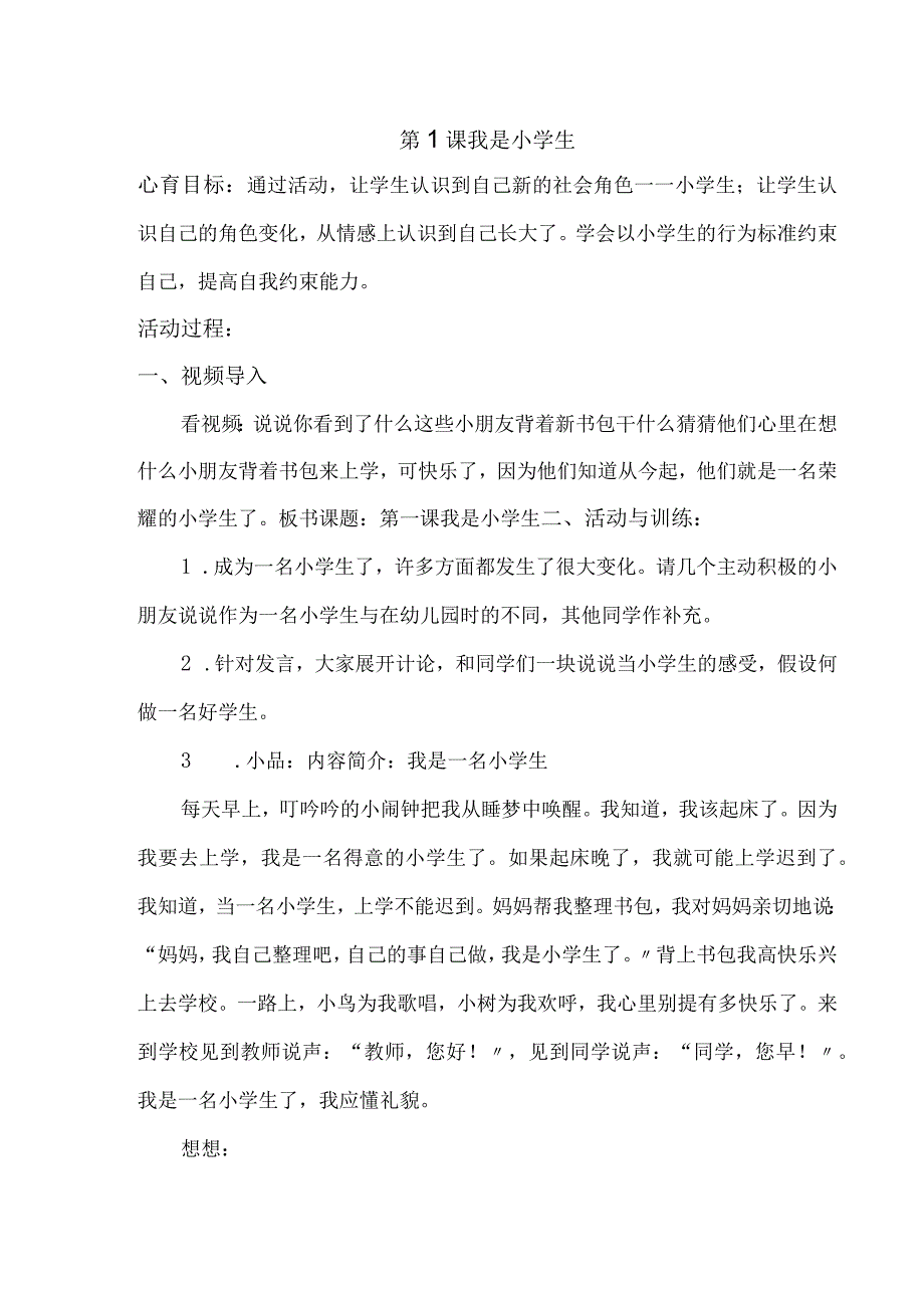 小学心理健康教育一年级上教学案16课.docx_第1页