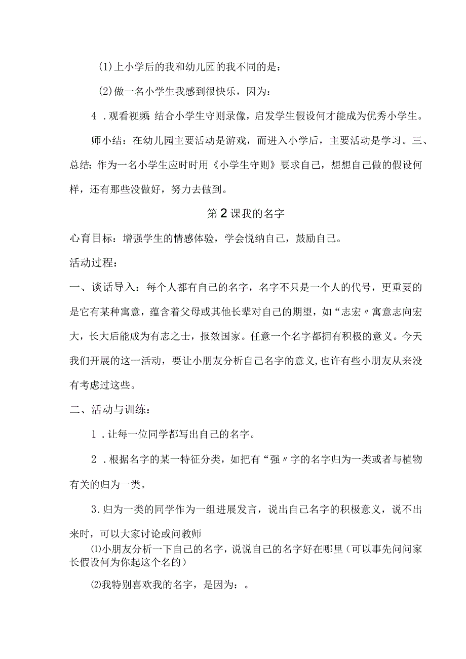 小学心理健康教育一年级上教学案16课.docx_第2页