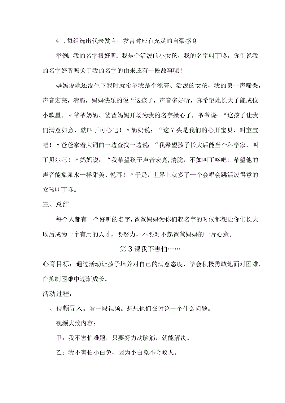 小学心理健康教育一年级上教学案16课.docx_第3页