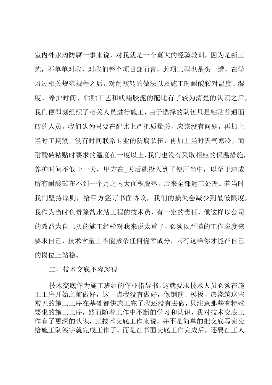 建筑公司个人年终工作总结15篇.docx_第2页