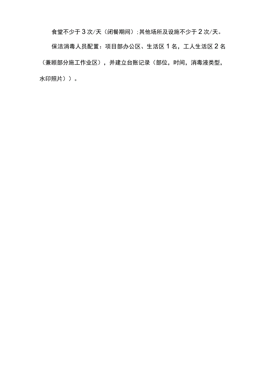 消杀管理措施.docx_第2页