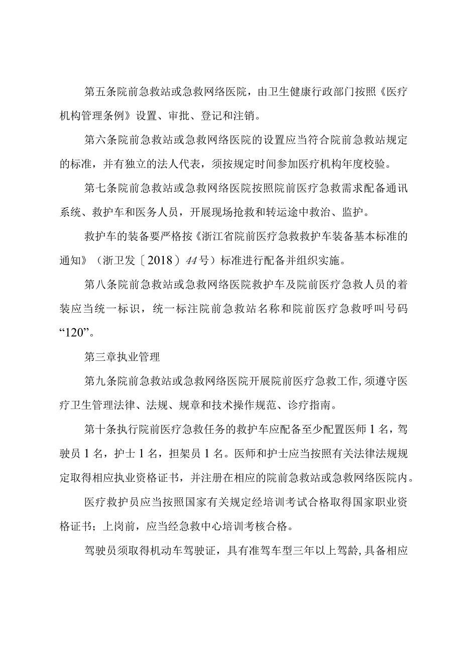 院前医疗急救管理办法.docx_第2页