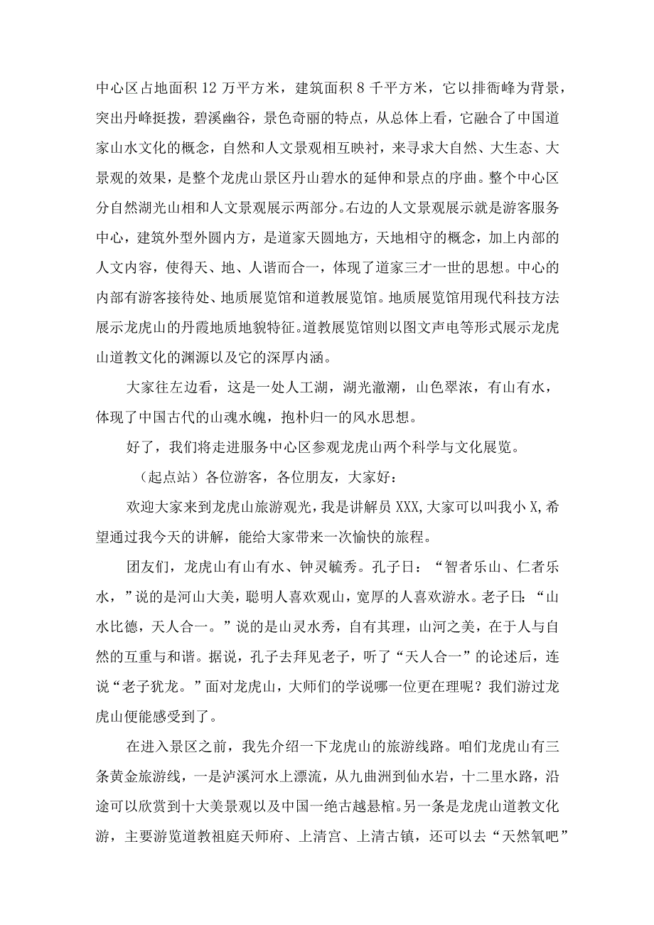 龙虎山导游词精简版.docx_第3页