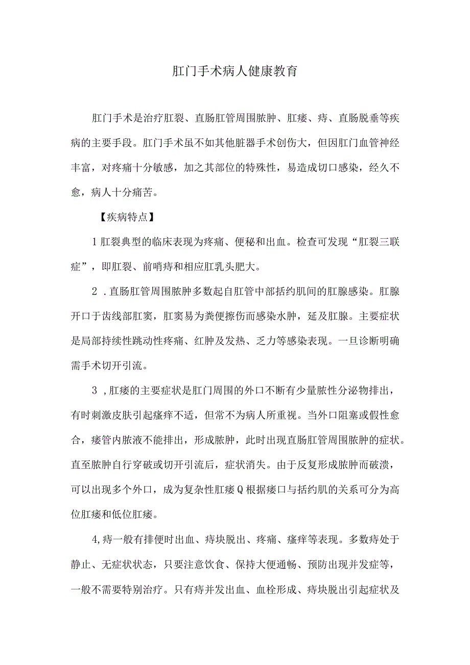 肛门手术病人健康教育.docx_第1页