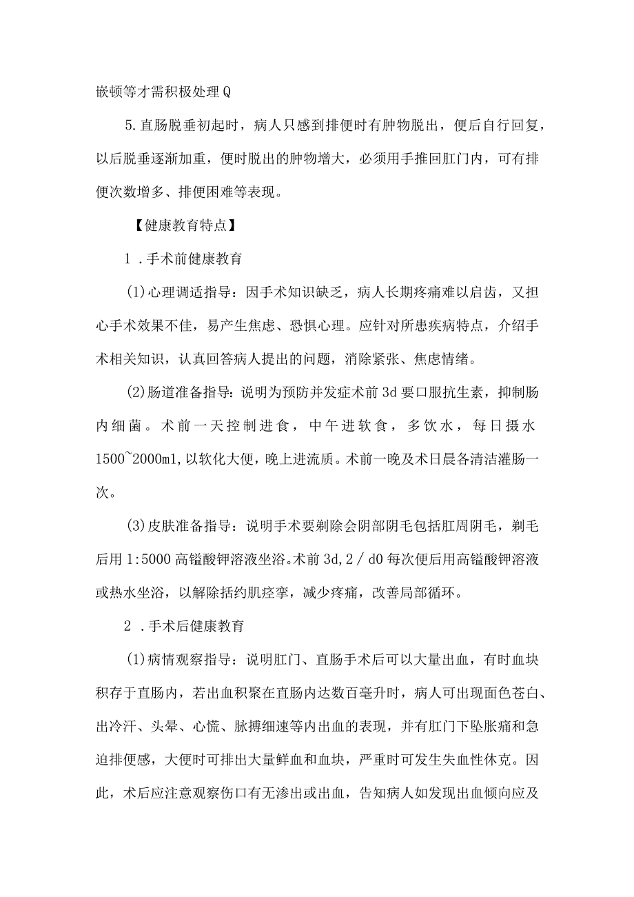 肛门手术病人健康教育.docx_第2页