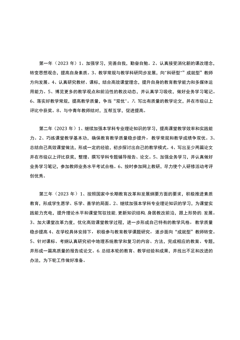 教师个人五年专业发展规划范文五篇.docx_第2页