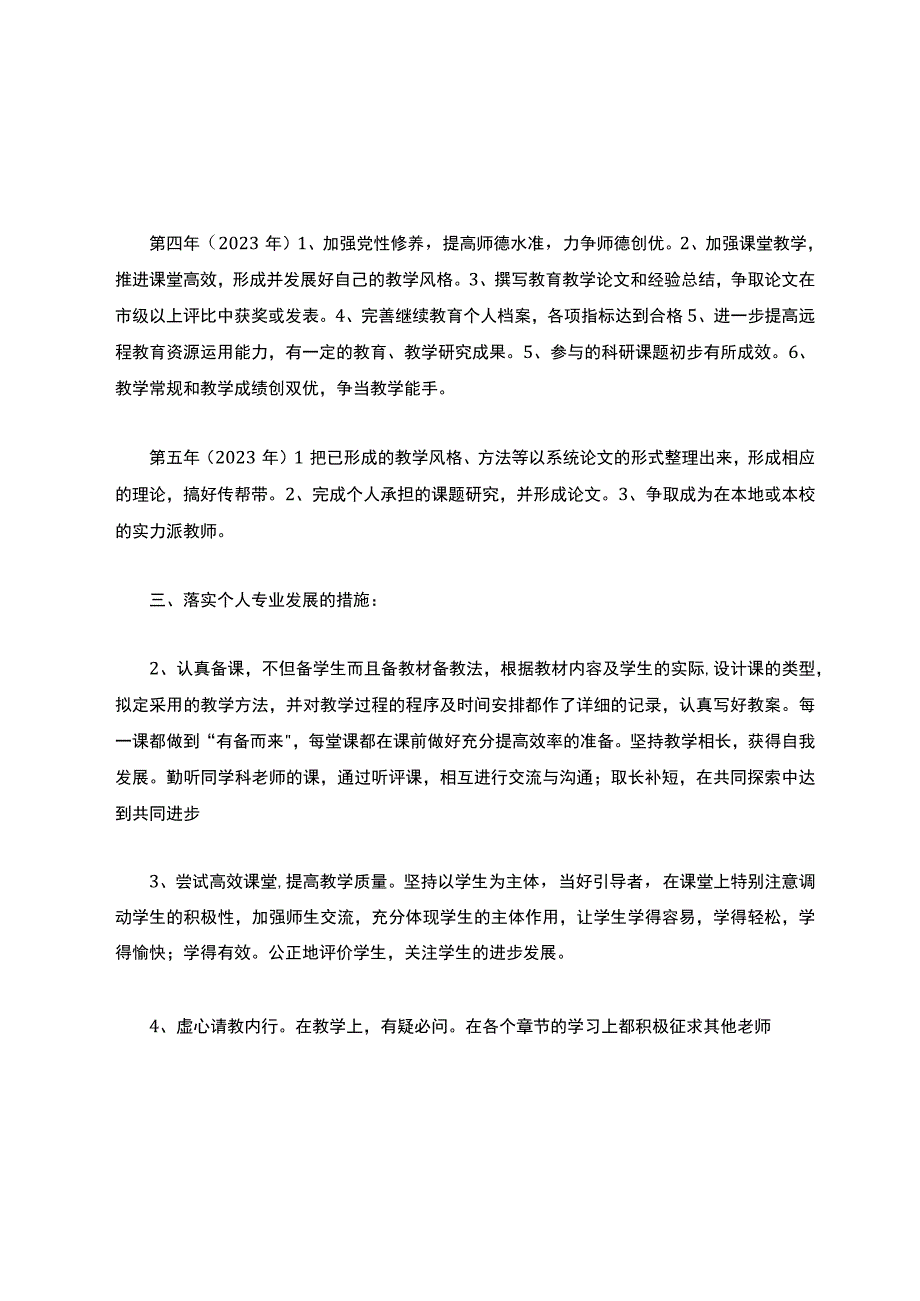 教师个人五年专业发展规划范文五篇.docx_第3页