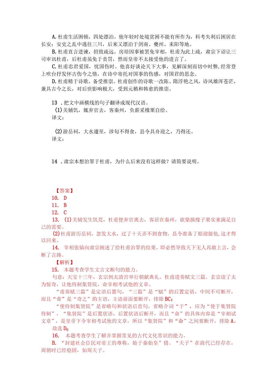 文言文阅读训练：《新唐书杜甫传》附答案解析与译文.docx_第2页