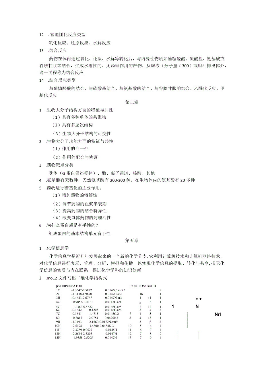 计算机辅助药物设计重点.docx_第3页